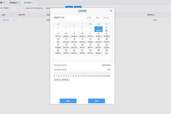 车辆定位管理系统